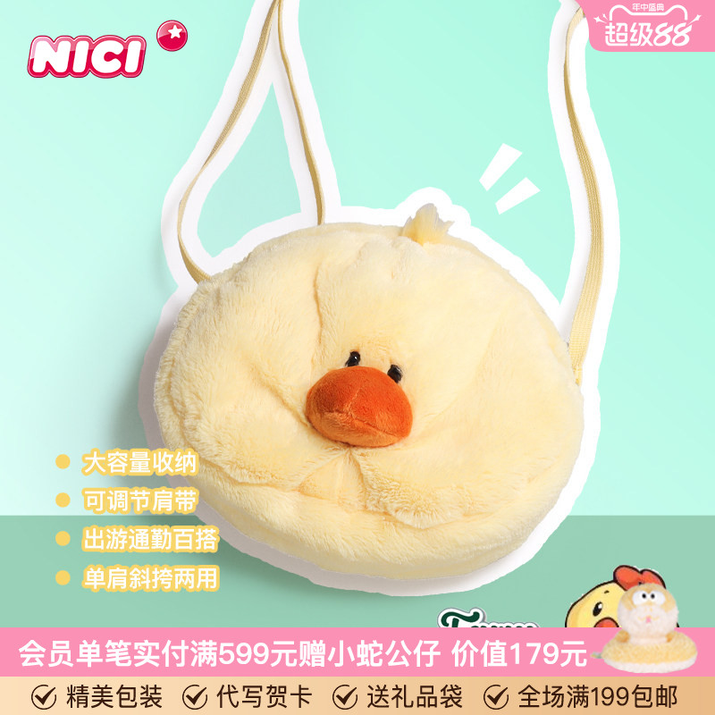 德国NICI小黄鸡斜挎包
