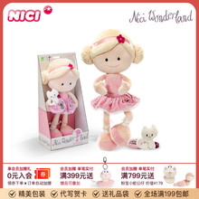 德国NICI仙境娃娃玩具毛绒玩具公仔儿童玩偶公主布娃娃女孩睡觉抱