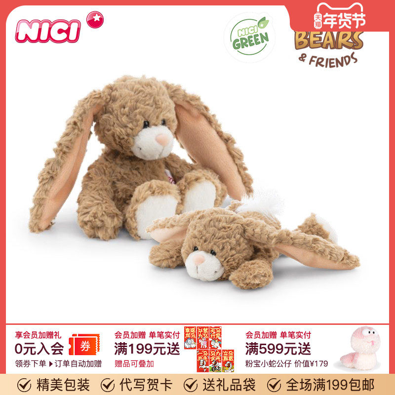 德国NICI小兔洛皮诺公仔可爱毛绒玩偶布娃娃兔子玩具礼物送女友