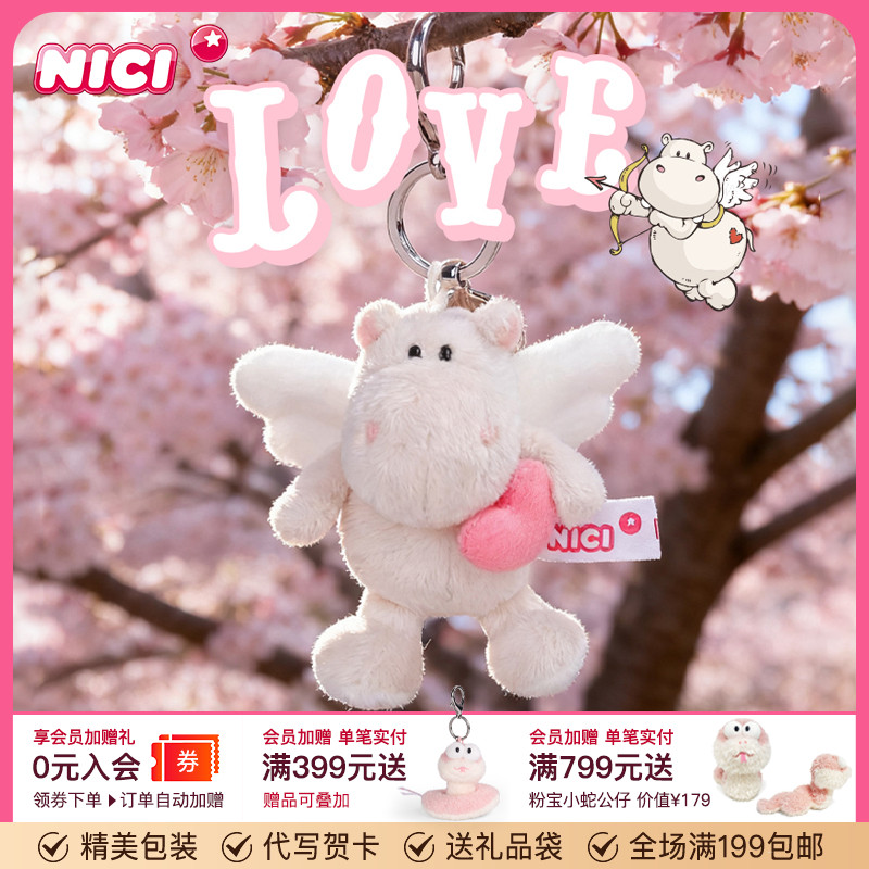 德国NICI天使爱心河马钥匙扣可爱