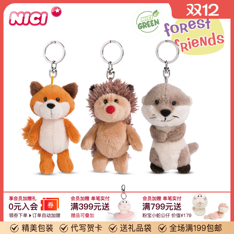 德国NICI森林朋友公仔钥匙扣