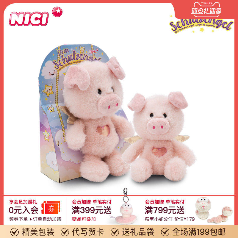 德国NICI守护天使萌趣猪