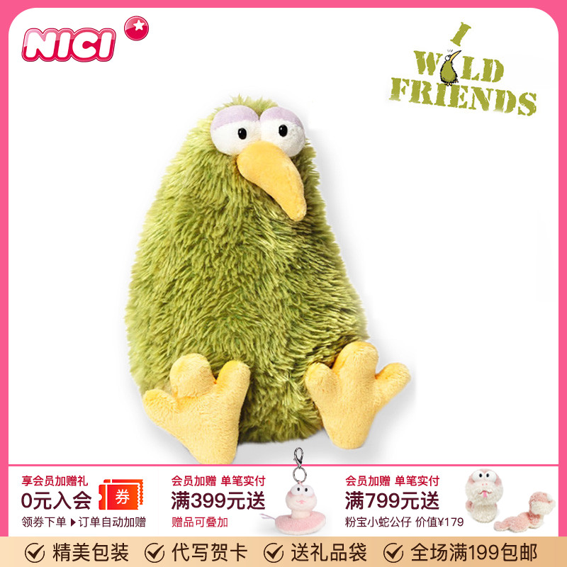 德国NICI奇异鸟毛绒玩偶搞怪