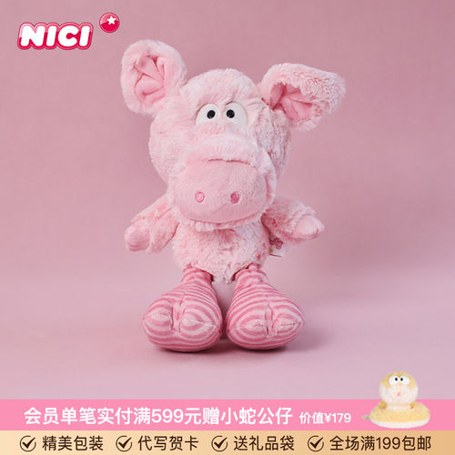 德国NICI甜心小猪皮皮公仔