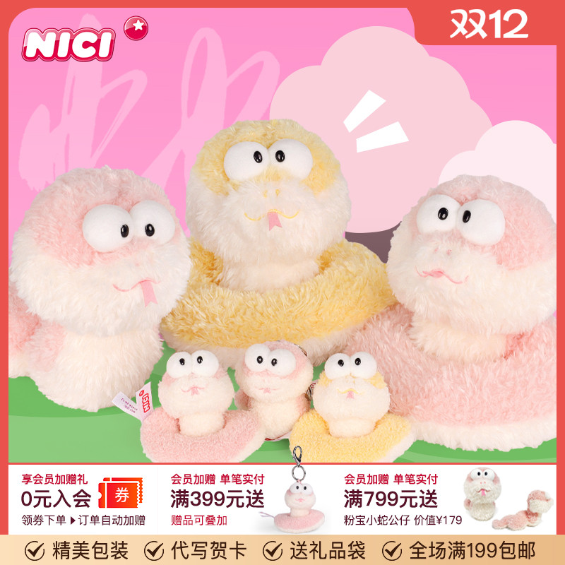 德国NICI毛绒公仔生肖蛇