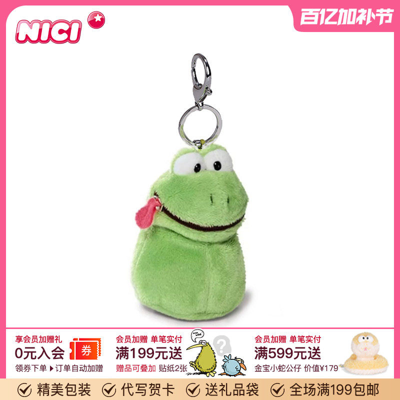 德国NICI青蛙零钱包可爱毛绒青蛙挂件青蛙公仔玩偶礼物便携收纳
