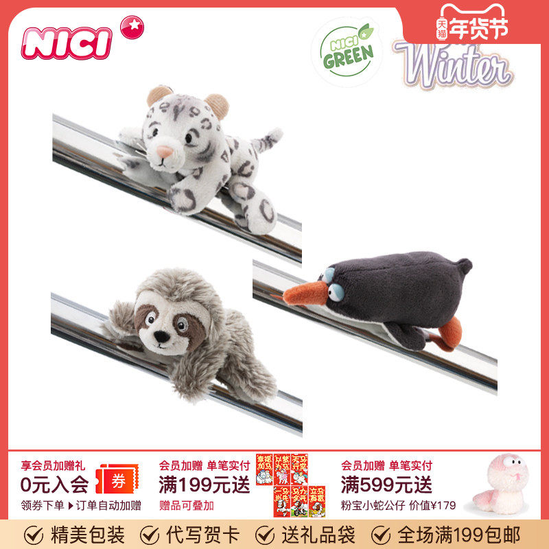 德国NICI雪豹埃莱尼冰箱贴磁吸贴可爱毛绒树懒玩偶磁铁公仔礼物