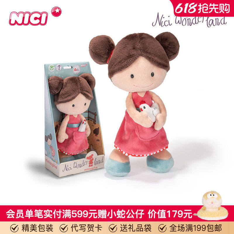 德国NICI布娃娃农场苏菲公仔毛绒玩具仙境娃娃女孩睡觉抱宝宝儿童
