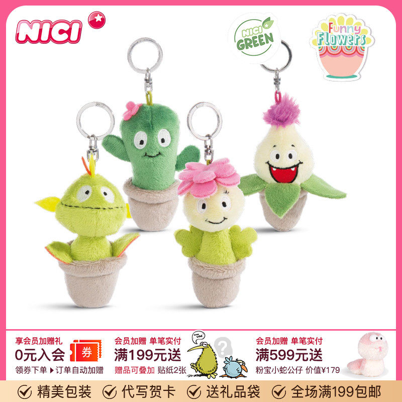 德国NICI小怪盆栽钥匙扣食虫草毛绒公仔挂饰玩偶仙人掌包包小挂件