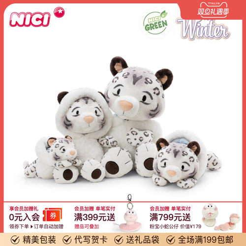 德国NICI雪豹埃莱尼公仔可爱玩偶