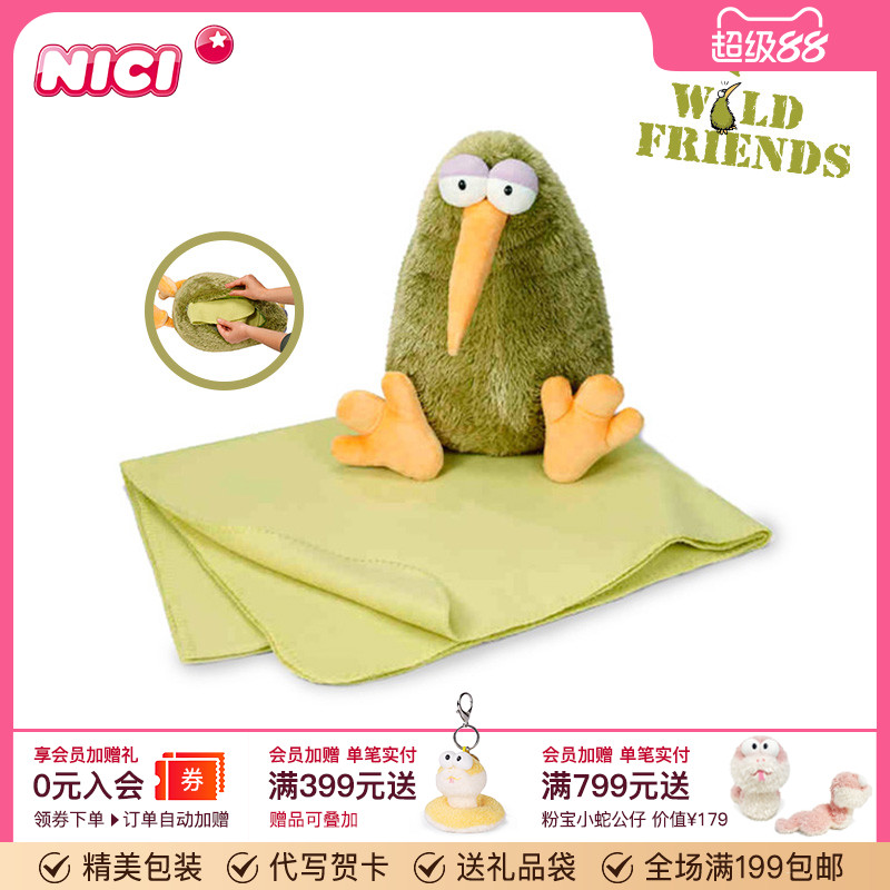 德国NICI奇异鸟抱枕毛毯二合一