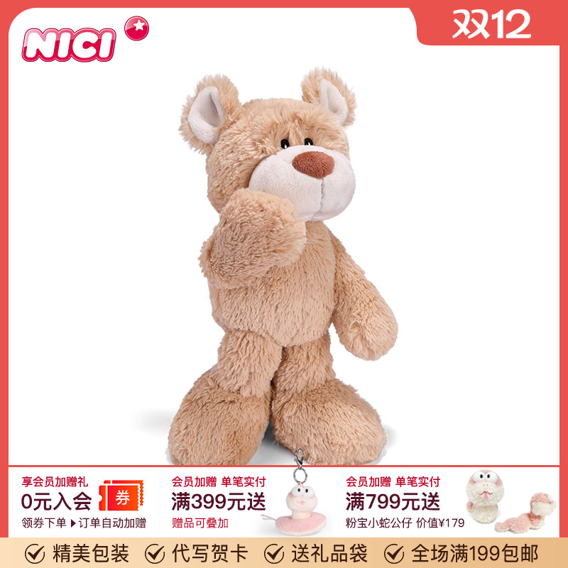德国NICI亨尼熊公仔毛绒玩具