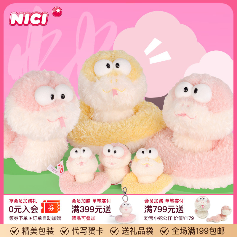 德国NICI毛绒公仔生肖蛇