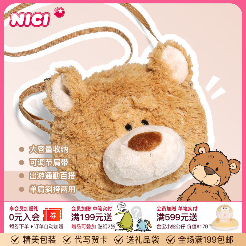 德国NICI熊大哥斜挎包熊包包毛绒玩具玩偶娃娃小熊背包书包礼物