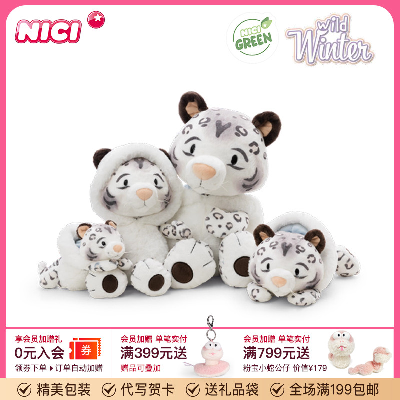 德国NICI雪豹埃莱尼公仔可爱玩偶