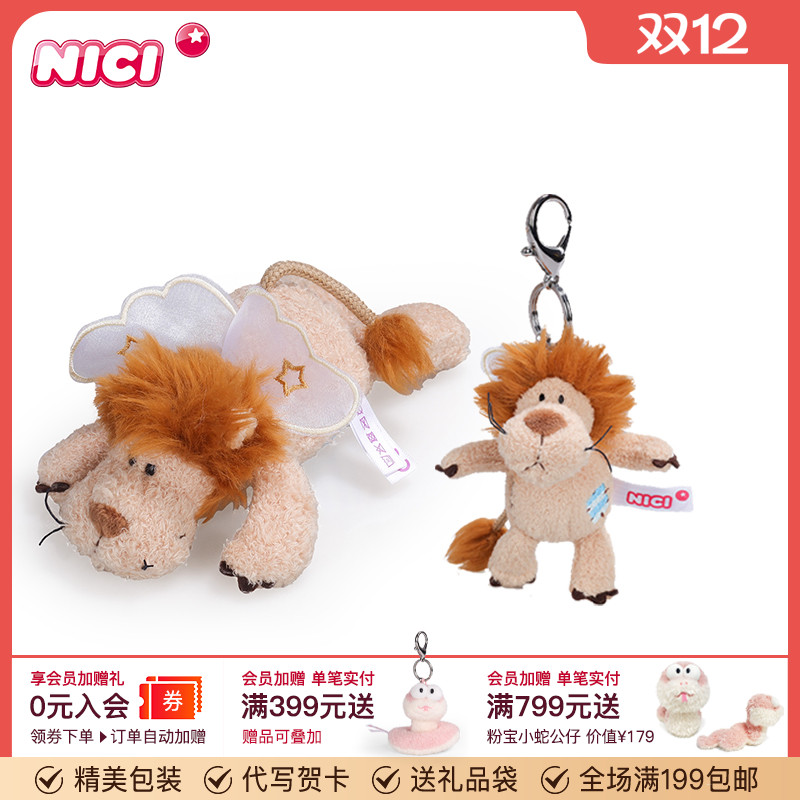 德国NICI天使狮子公仔钥匙扣