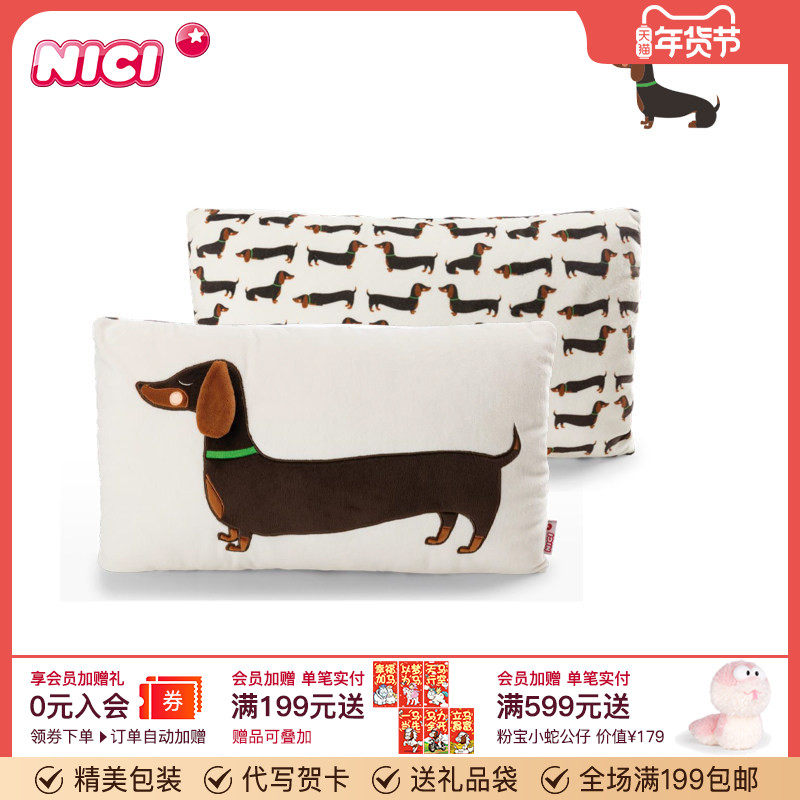 德国NICI腊肠犬矩形靠垫可爱卡通毛绒公仔沙发靠枕床头靠背垫抱枕