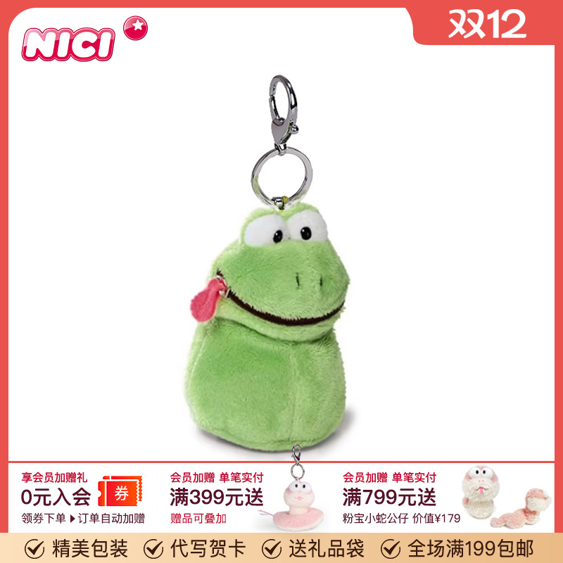 德国NICI青蛙零钱包可爱毛绒青蛙挂件青蛙公仔玩偶礼物便携收纳