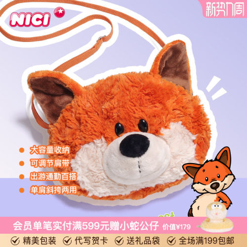 德国NICI毛绒玩偶狐狸斜挎包