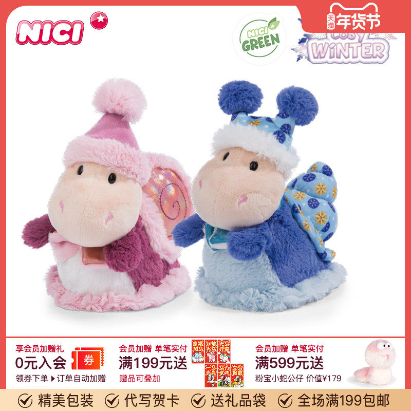 德国NICI冬季家族粉蜗牛公仔蓝蜗牛毛绒玩偶儿童礼物宝宝毛绒玩具