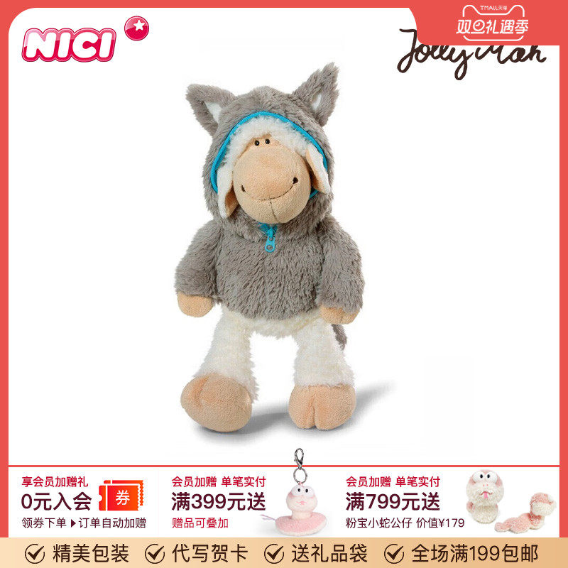 德国NICI洛根羊公仔小羊毛绒公仔羊玩具披着狼皮的小羊玩偶