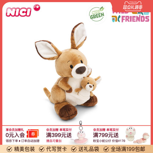 德国NICI野生朋友毛绒公仔袋鼠