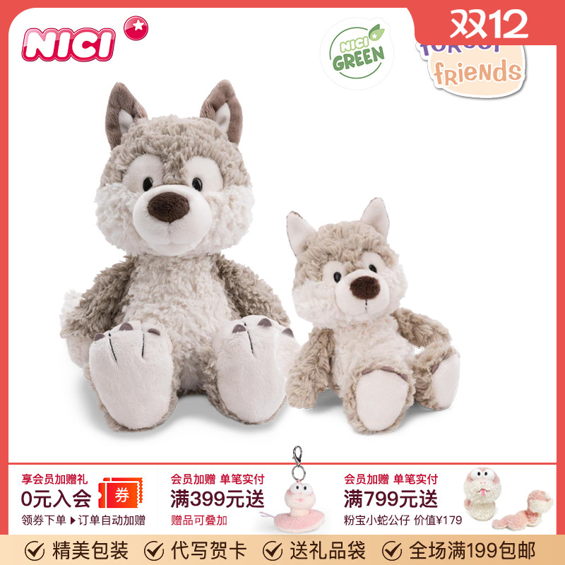 德国NICI毛绒公仔小狼