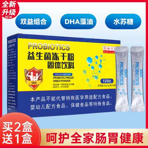 美丽百年益生菌冻干粉固体饮料