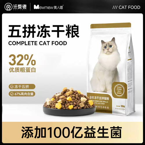 冻干五拼猫粮20斤大包全价猫粮