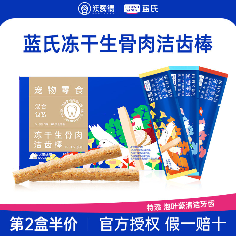 蓝氏猫咪磨牙棒洁齿棒冻干图片