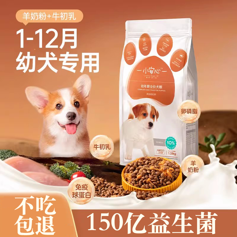 小安心狗粮中小大型犬幼犬专用