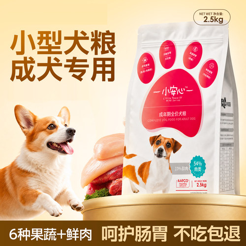 小安心狗粮成犬专用中小大型犬泰迪比熊柯基金毛通用旗舰店正品