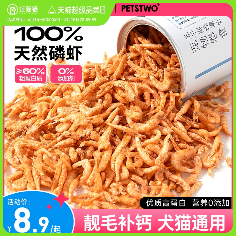 味途南极磷虾冻干猫零食小鱼干无盐猫咪零食营养虾干增肥成猫幼猫