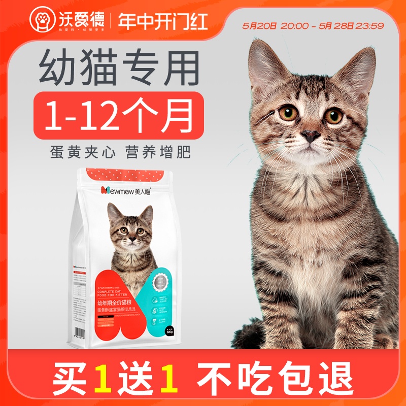 美人喵猫粮幼猫专用营养发腮1-12月小猫咪奶糕英短全价3斤试吃装-封面