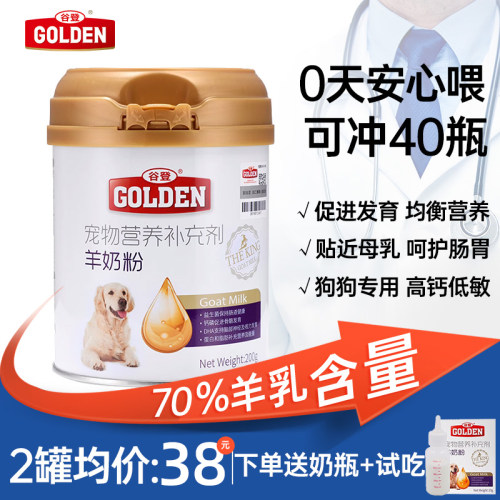 谷登狗奶粉70%羊乳含量