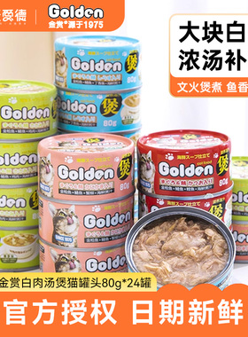 金赏白肉猫罐头主食罐营养补水成猫幼猫湿粮猫条猫咪零食24罐整箱