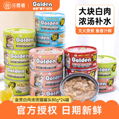 金赏白肉汤煲猫罐头80g*24罐整箱
