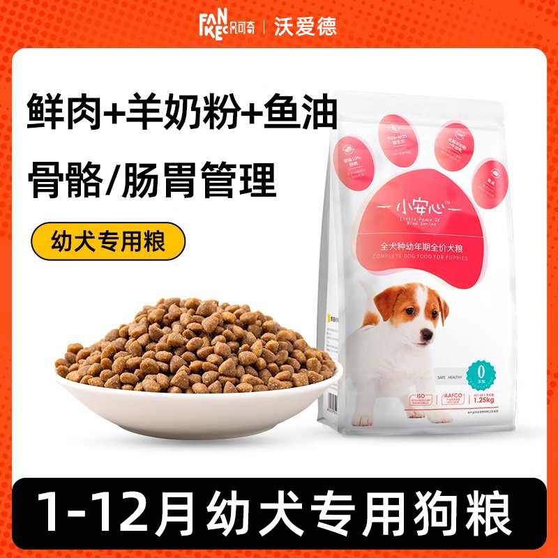 小安心1-12月幼犬专用狗粮