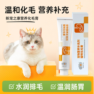 猫咪化毛膏幼猫鱼油营养膏猫草化毛球片排除毛球调理肠胃新宠之康