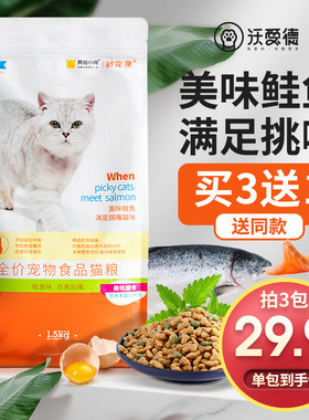 疯狂的小狗猫粮全阶段专用成猫幼猫奶糕猫粮通用营养流浪猫粮3斤