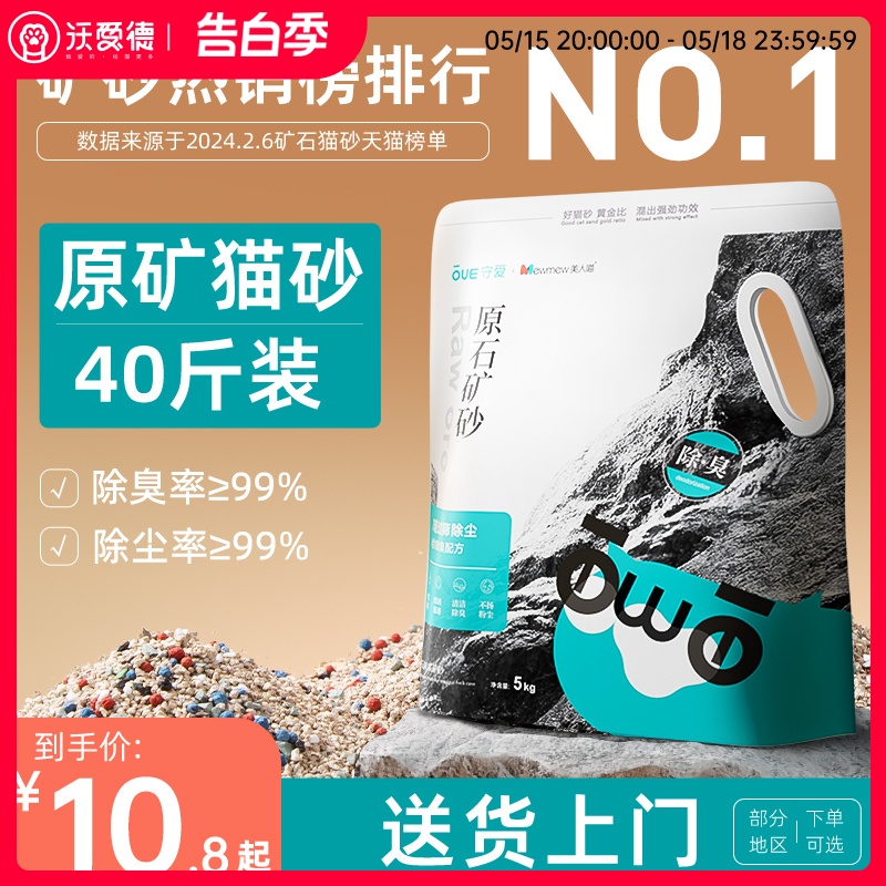 美人喵钠基矿砂猫砂包邮20公斤除臭混合矿石膨润土猫沙40斤实惠装