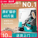 包邮 美人喵钠基矿砂猫砂 20公斤除臭混合矿石膨润土猫沙40斤实惠装