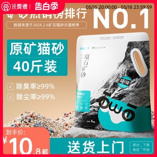 20公斤除臭混合矿石膨润土猫沙40斤实惠装 包邮 美人喵钠基矿砂猫砂