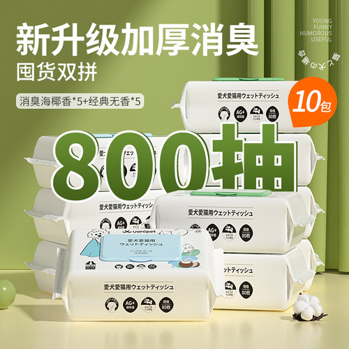 布一样厚的湿巾犬猫全身擦洗