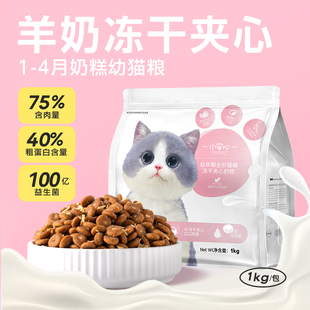 猫粮幼猫1到3月4月奶糕专用小安心4到12月小猫咪全价营养冻干粮
