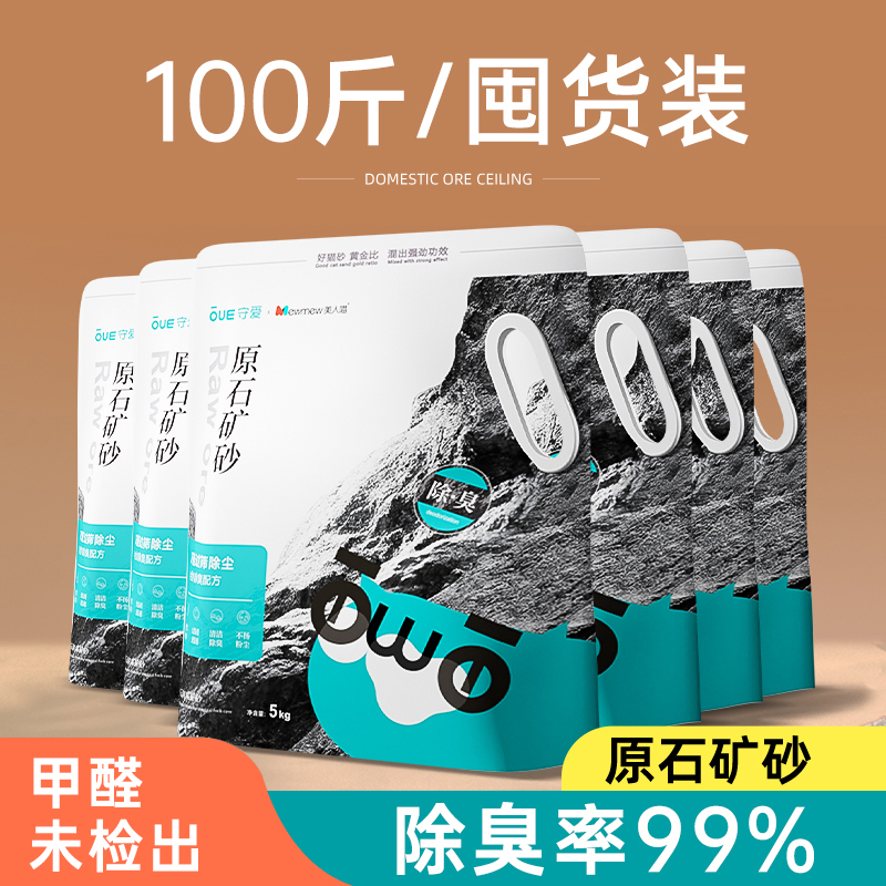 猫砂矿砂除臭囤货装几近无尘