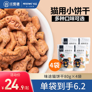 味途猫饼干化毛磨牙80g猫零食