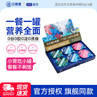 蓝氏主食罐头成猫幼猫补充营养猫咪零食补水湿粮餐盒无谷全价猫粮