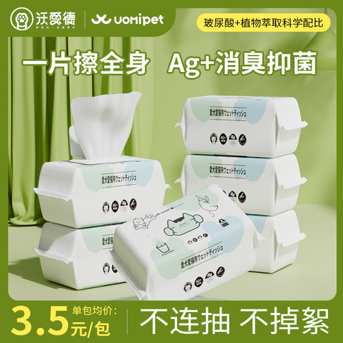 湿巾宠物专用猫咪狗狗湿巾纸用品