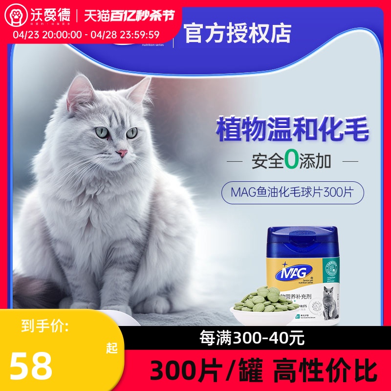 MAG化毛球片化毛片植物草本猫咪猫草片幼猫成猫去毛吐毛球片300片